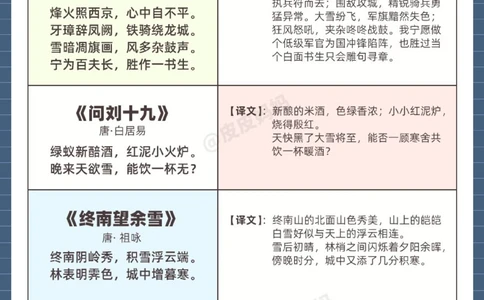 关于冬天的经典古诗词，陪孩子一起读！_中小学精品资料(高清可打印)_古诗词大全集281份高清资料整理版