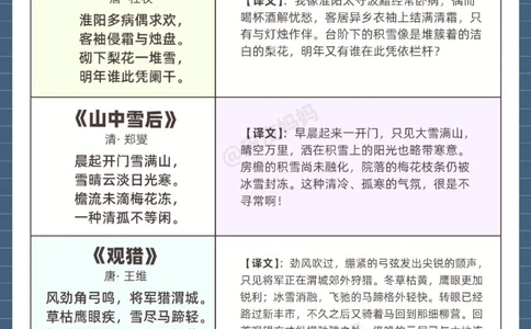关于冬天的经典古诗词，陪孩子一起读！_中小学精品资料(高清可打印)_古诗词大全集281份高清资料整理版