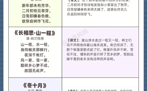 关于冬天的经典古诗词，陪孩子一起读！_中小学精品资料(高清可打印)_古诗词大全集281份高清资料整理版