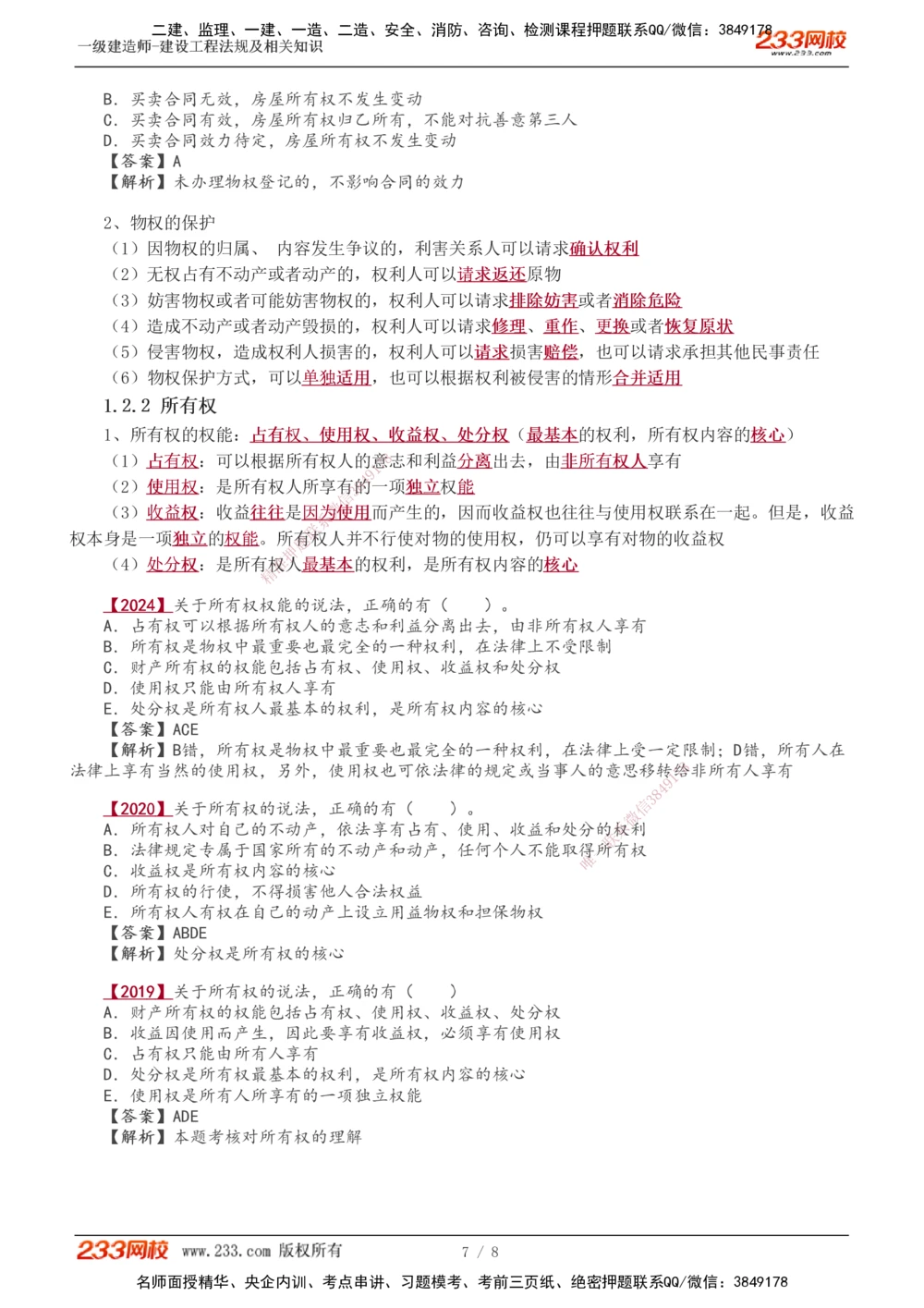 0-2_2026年一建法规_2025年一建法规SVIP_02-基础精讲✿高端面授✿深度强化_13-法规《教材精讲班》刘丹、王东兴233推荐_王东兴