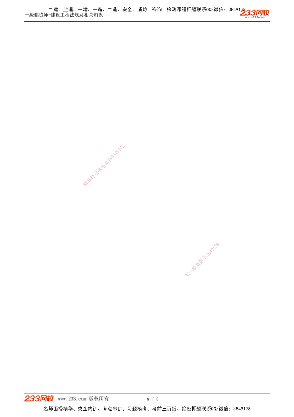 0-2_2026年一建法规_2025年一建法规SVIP_02-基础精讲✿高端面授✿深度强化_13-法规《教材精讲班》刘丹、王东兴233推荐_王东兴