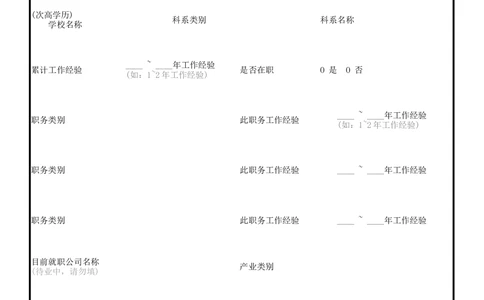 087.朝气葵花_表格式_适用于在职人员_1页式_无内容_有封面_26考研复试_10考研复试资料25_考研经典面试系列（复试技巧调剂指导口语指导自我介绍导师模板）_简历模板大全_58