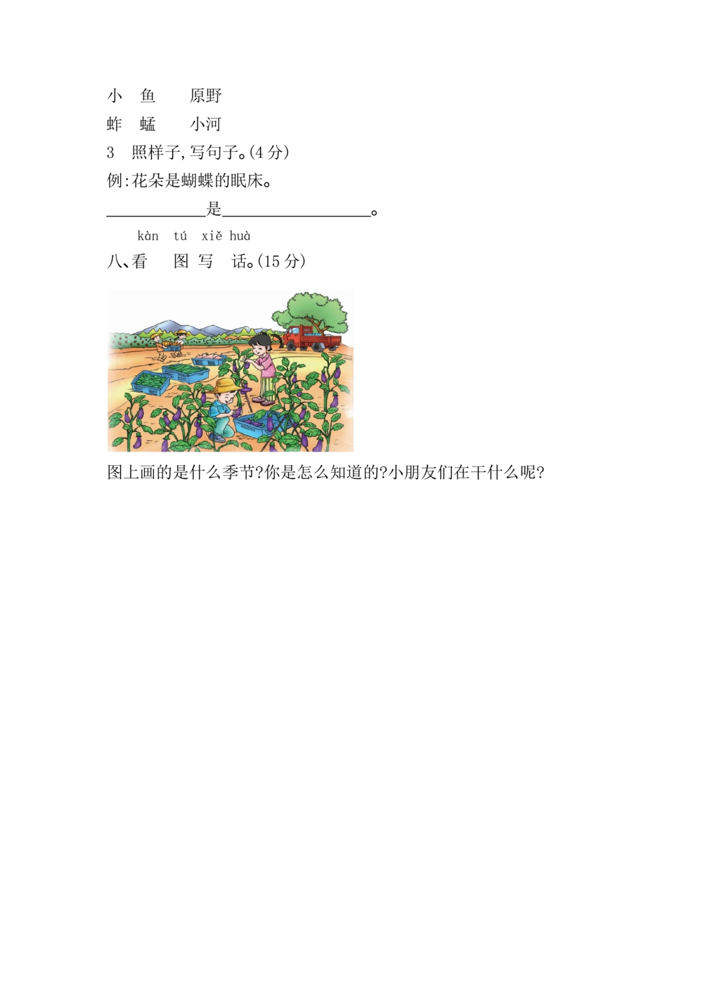 第一单元提升练习_小学试卷大合集_二年级语文上册（单元期中期末试卷）