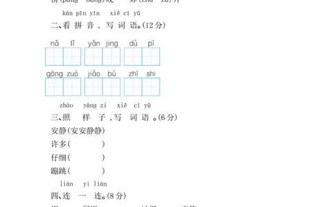 第一单元提升练习_小学试卷大合集_二年级语文上册（单元期中期末试卷）