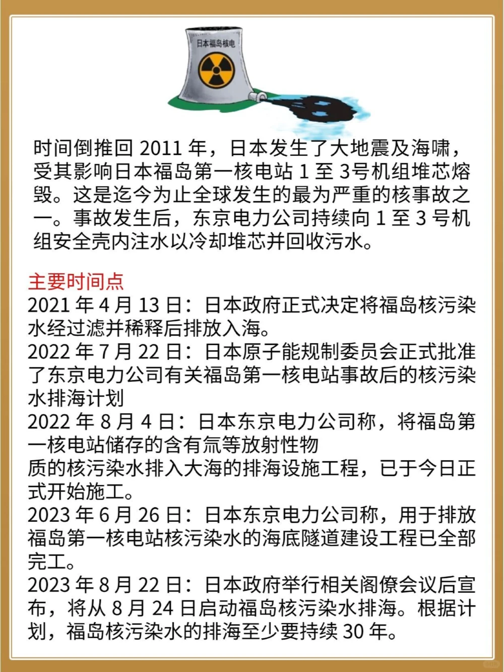 关于日本核污水排放必须知道的地理考点_中小学精品资料(高清可打印)_高中大全集高清资料整理版