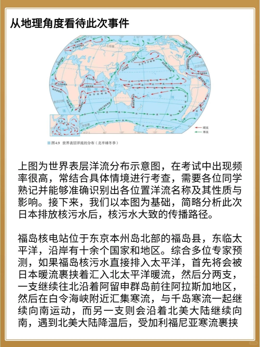 关于日本核污水排放必须知道的地理考点_中小学精品资料(高清可打印)_高中大全集高清资料整理版