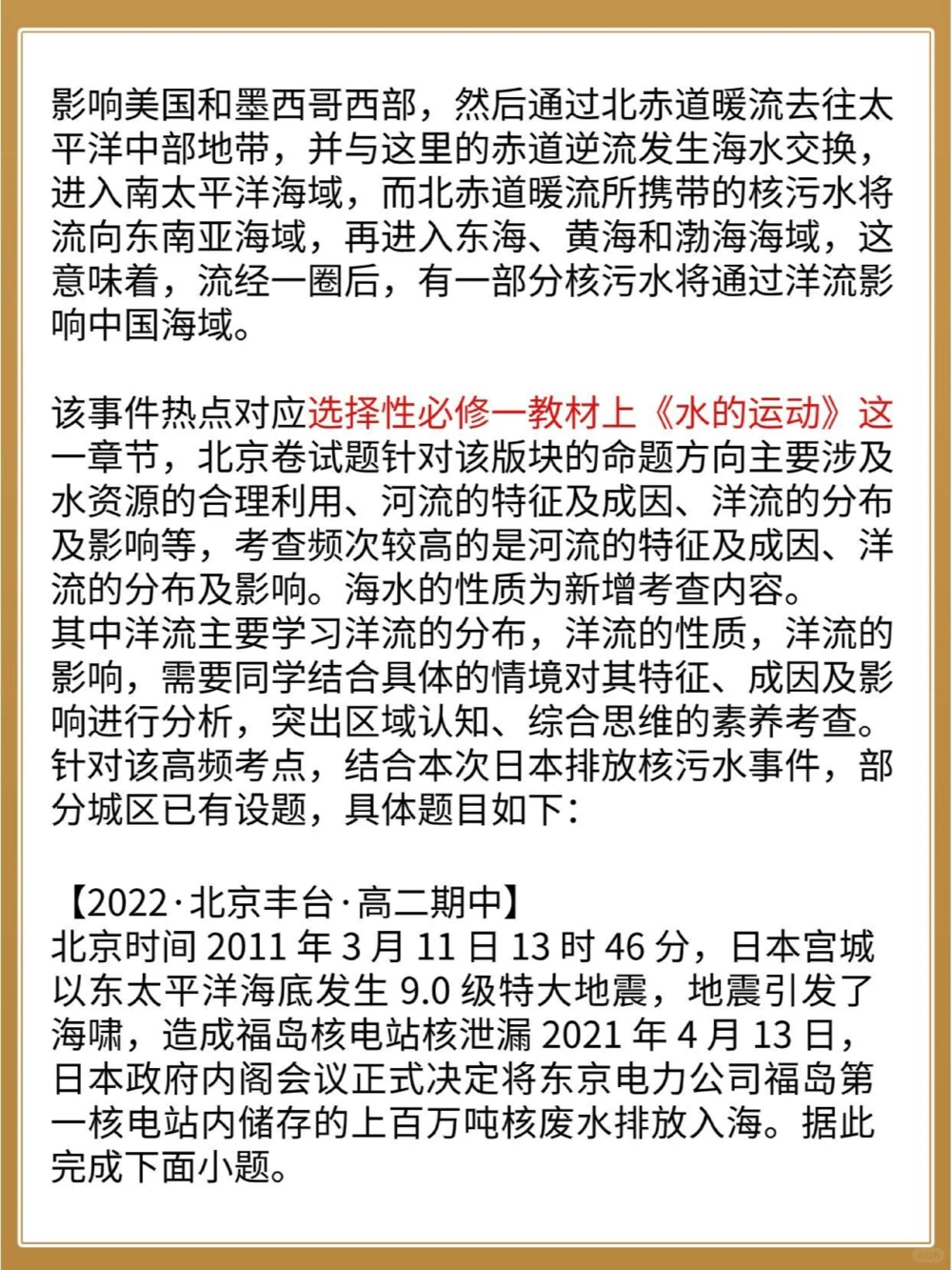 关于日本核污水排放必须知道的地理考点_中小学精品资料(高清可打印)_高中大全集高清资料整理版