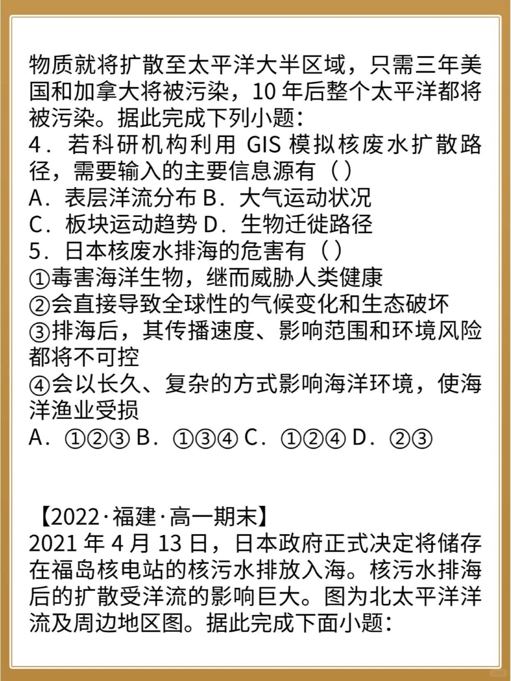关于日本核污水排放必须知道的地理考点_中小学精品资料(高清可打印)_高中大全集高清资料整理版