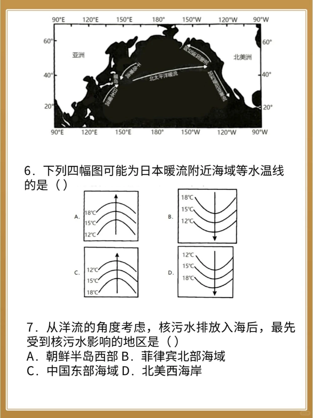 关于日本核污水排放必须知道的地理考点_中小学精品资料(高清可打印)_高中大全集高清资料整理版