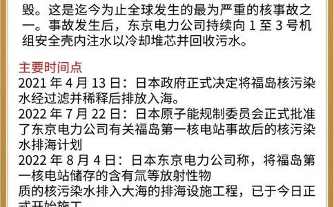 关于日本核污水排放必须知道的地理考点_中小学精品资料(高清可打印)_高中大全集高清资料整理版