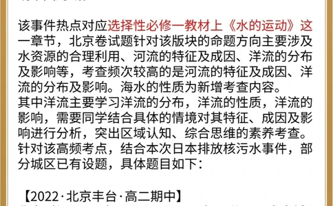 关于日本核污水排放必须知道的地理考点_中小学精品资料(高清可打印)_高中大全集高清资料整理版