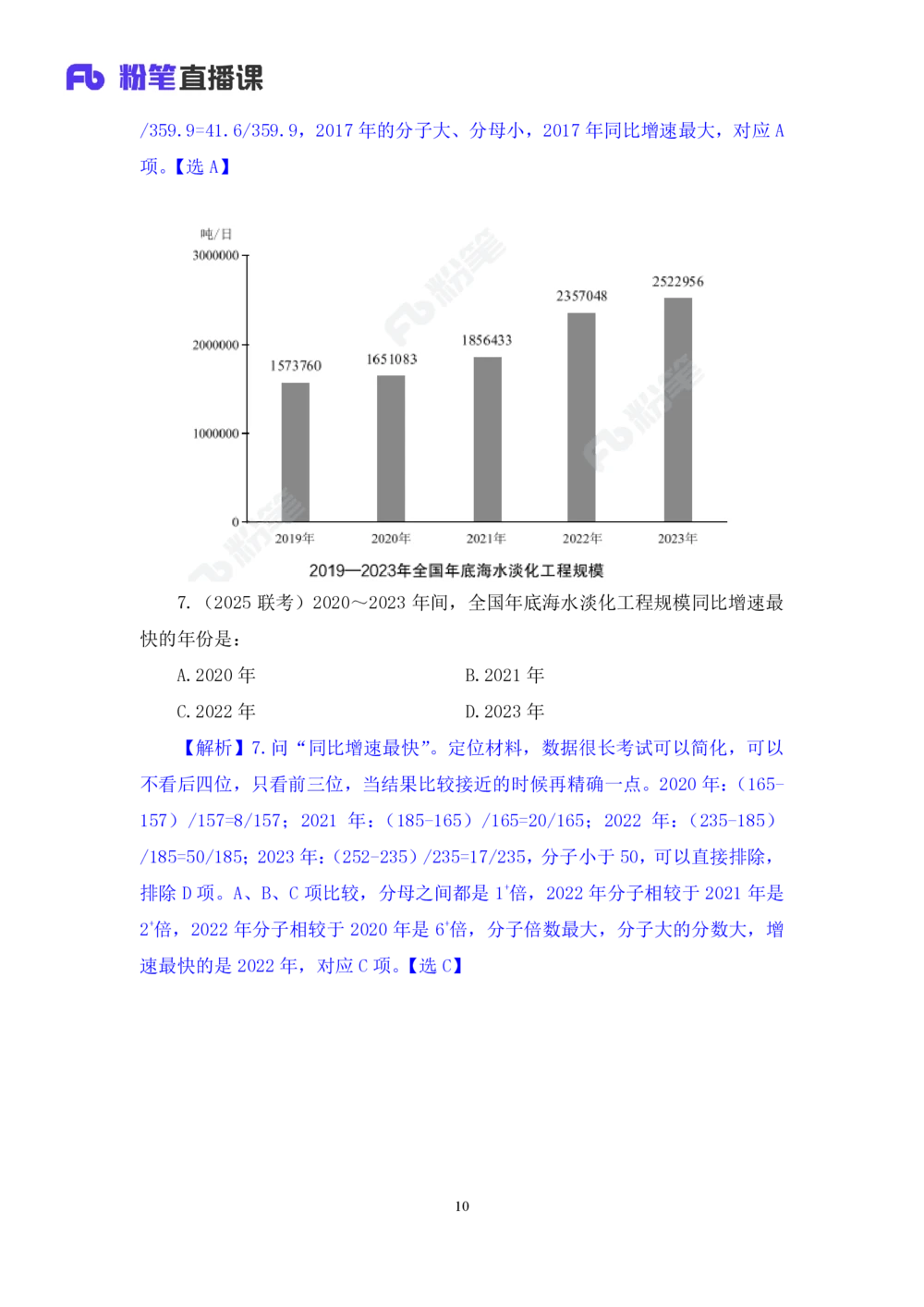 2025.08.06+一般增长率高分突破二+陶昶安（笔记）（粉刷刷26考季公考笔试资料专项刷题营）_各省考资料汇总_1、2026省考资料（持续更新中）_1、2026省考系统班课程（推荐先看）_课件