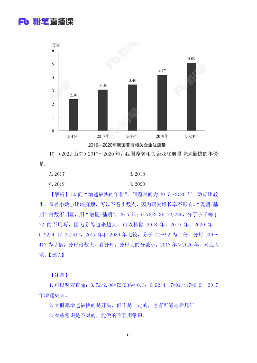 2025.08.06+一般增长率高分突破二+陶昶安（笔记）（粉刷刷26考季公考笔试资料专项刷题营）_各省考资料汇总_1、2026省考资料（持续更新中）_1、2026省考系统班课程（推荐先看）_课件