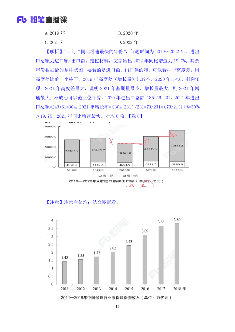 2025.08.06+一般增长率高分突破二+陶昶安（笔记）（粉刷刷26考季公考笔试资料专项刷题营）_各省考资料汇总_1、2026省考资料（持续更新中）_1、2026省考系统班课程（推荐先看）_课件