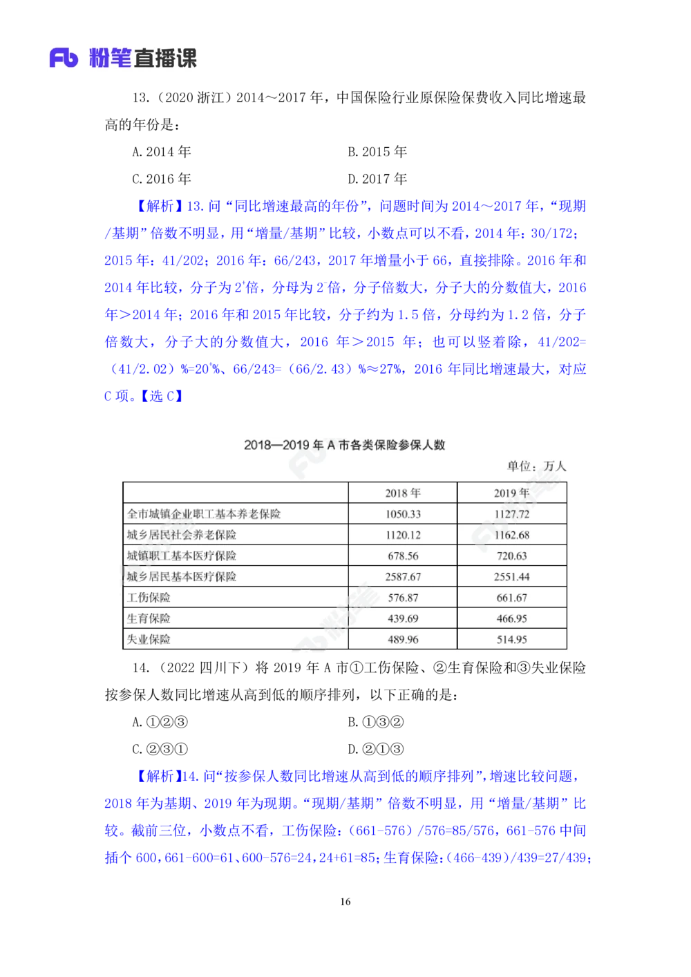 2025.08.06+一般增长率高分突破二+陶昶安（笔记）（粉刷刷26考季公考笔试资料专项刷题营）_各省考资料汇总_1、2026省考资料（持续更新中）_1、2026省考系统班课程（推荐先看）_课件