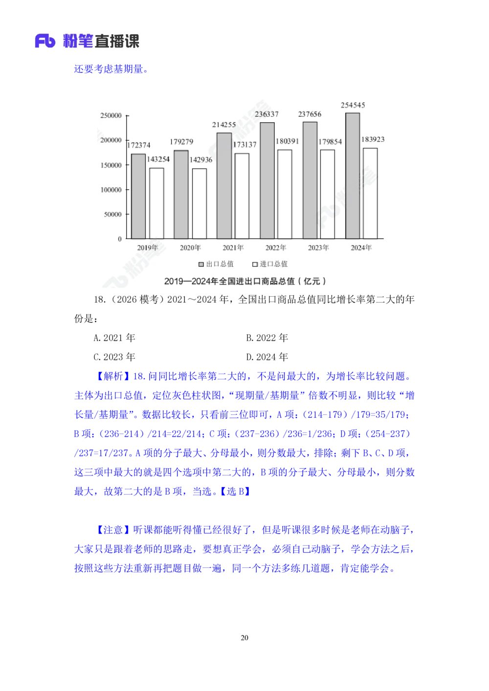2025.08.06+一般增长率高分突破二+陶昶安（笔记）（粉刷刷26考季公考笔试资料专项刷题营）_各省考资料汇总_1、2026省考资料（持续更新中）_1、2026省考系统班课程（推荐先看）_课件