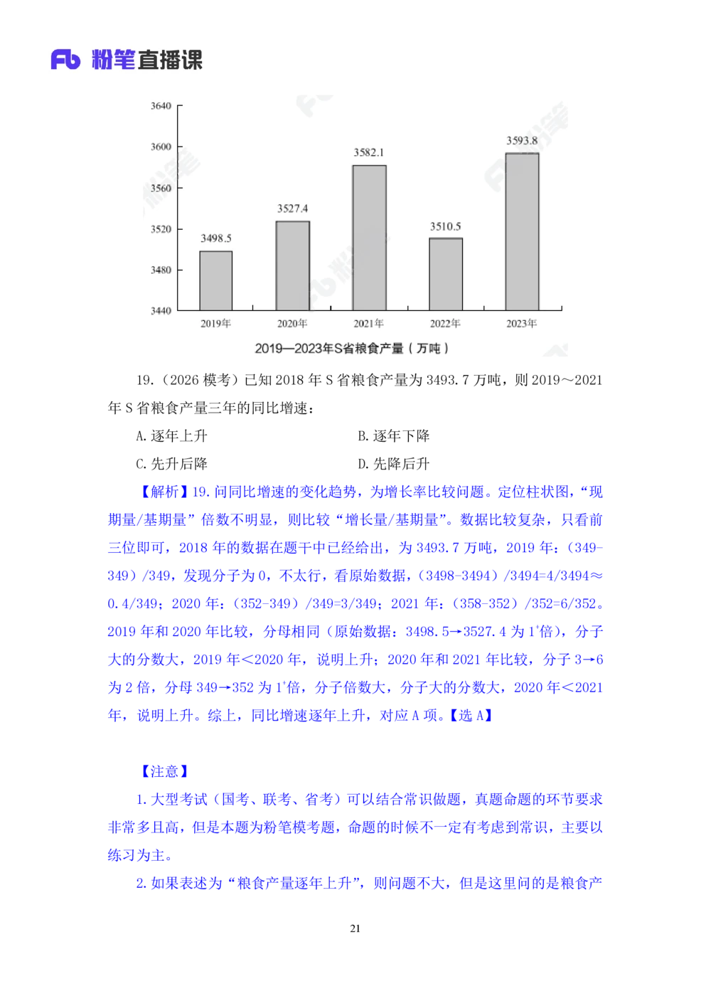 2025.08.06+一般增长率高分突破二+陶昶安（笔记）（粉刷刷26考季公考笔试资料专项刷题营）_各省考资料汇总_1、2026省考资料（持续更新中）_1、2026省考系统班课程（推荐先看）_课件