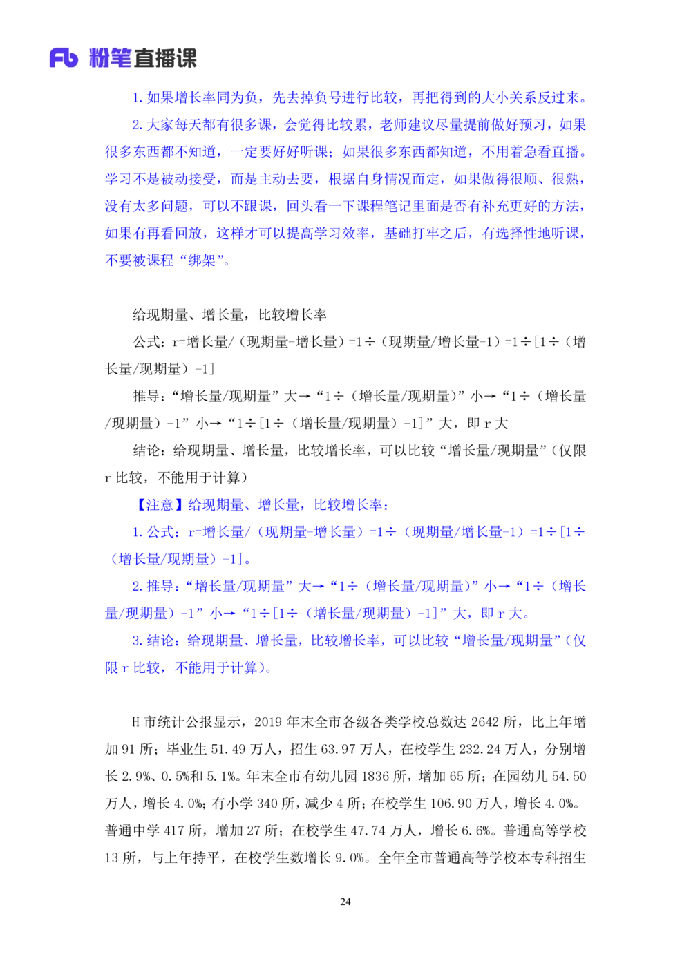 2025.08.06+一般增长率高分突破二+陶昶安（笔记）（粉刷刷26考季公考笔试资料专项刷题营）_各省考资料汇总_1、2026省考资料（持续更新中）_1、2026省考系统班课程（推荐先看）_课件