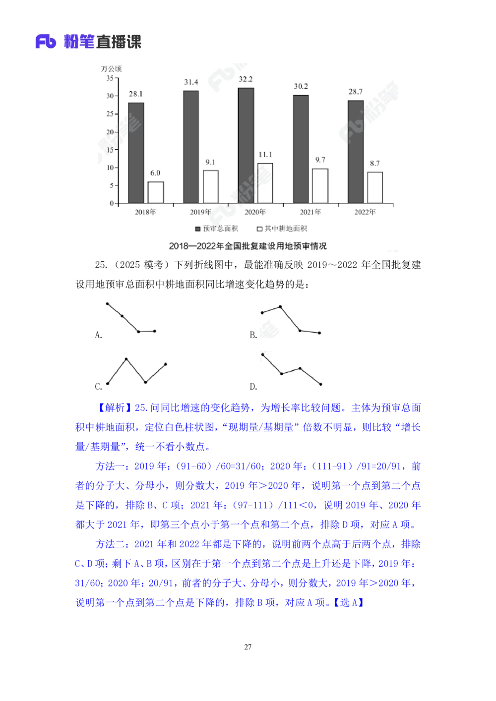 2025.08.06+一般增长率高分突破二+陶昶安（笔记）（粉刷刷26考季公考笔试资料专项刷题营）_各省考资料汇总_1、2026省考资料（持续更新中）_1、2026省考系统班课程（推荐先看）_课件