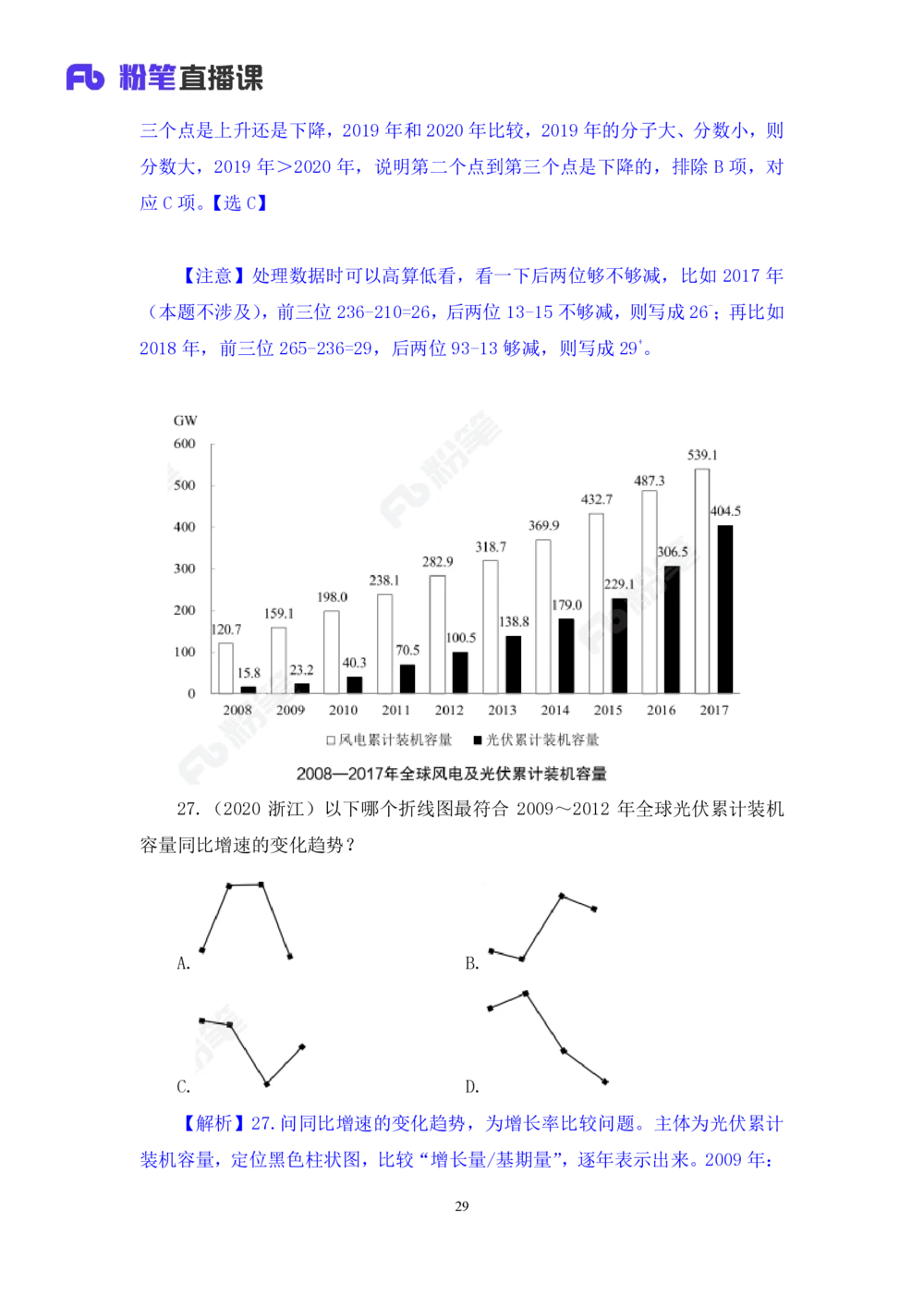 2025.08.06+一般增长率高分突破二+陶昶安（笔记）（粉刷刷26考季公考笔试资料专项刷题营）_各省考资料汇总_1、2026省考资料（持续更新中）_1、2026省考系统班课程（推荐先看）_课件