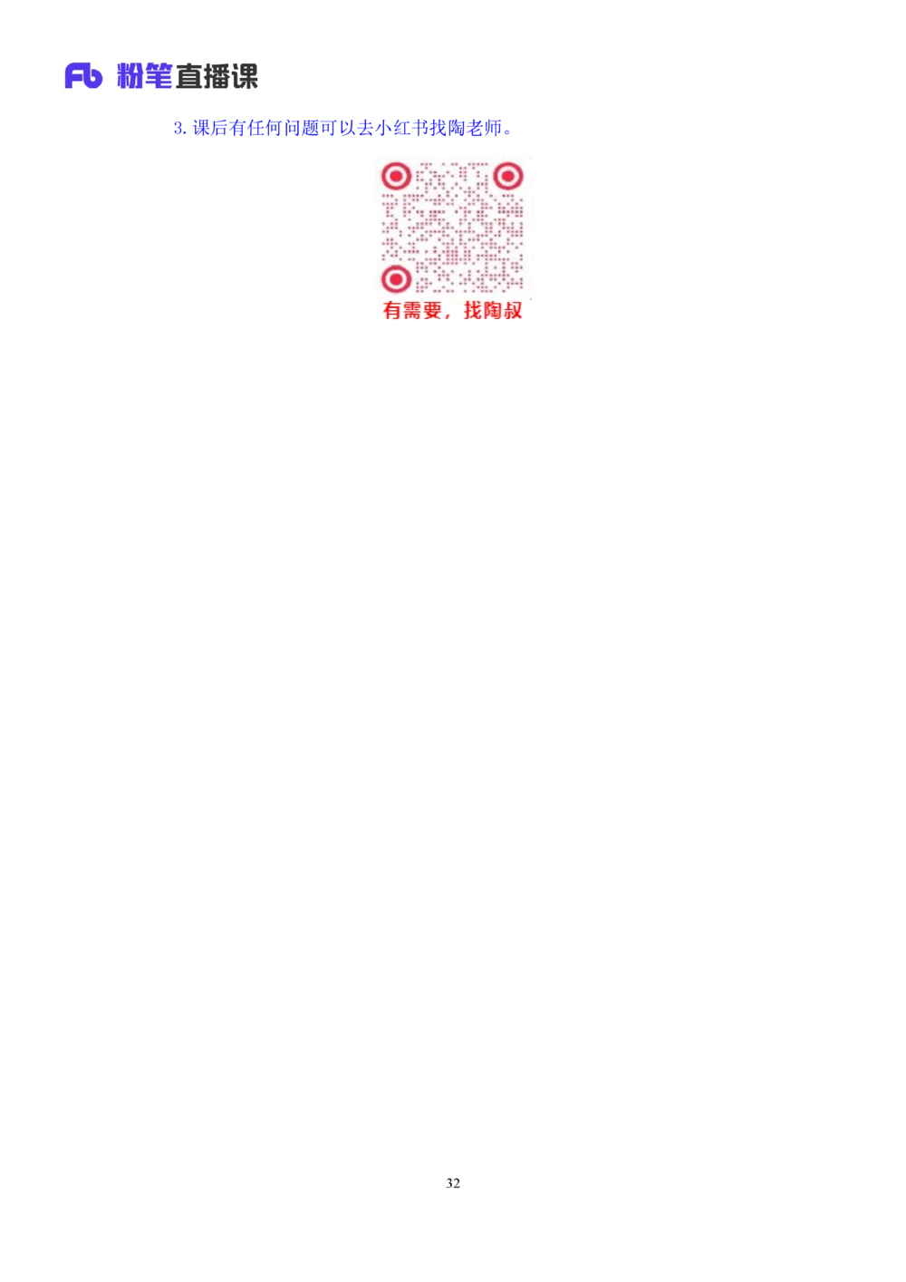 2025.08.06+一般增长率高分突破二+陶昶安（笔记）（粉刷刷26考季公考笔试资料专项刷题营）_各省考资料汇总_1、2026省考资料（持续更新中）_1、2026省考系统班课程（推荐先看）_课件