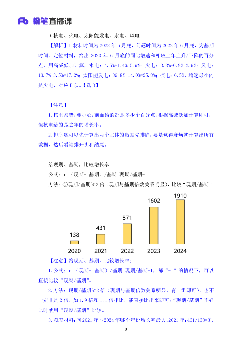 2025.08.06+一般增长率高分突破二+陶昶安（笔记）（粉刷刷26考季公考笔试资料专项刷题营）_各省考资料汇总_1、2026省考资料（持续更新中）_1、2026省考系统班课程（推荐先看）_课件
