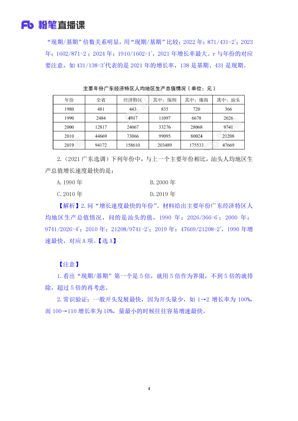 2025.08.06+一般增长率高分突破二+陶昶安（笔记）（粉刷刷26考季公考笔试资料专项刷题营）_各省考资料汇总_1、2026省考资料（持续更新中）_1、2026省考系统班课程（推荐先看）_课件