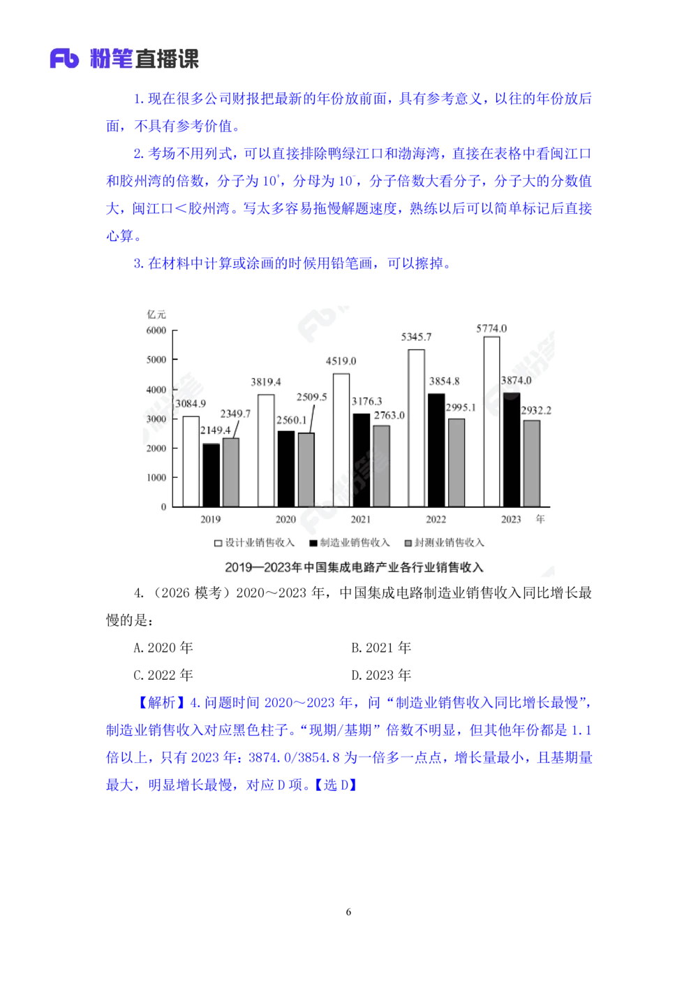 2025.08.06+一般增长率高分突破二+陶昶安（笔记）（粉刷刷26考季公考笔试资料专项刷题营）_各省考资料汇总_1、2026省考资料（持续更新中）_1、2026省考系统班课程（推荐先看）_课件