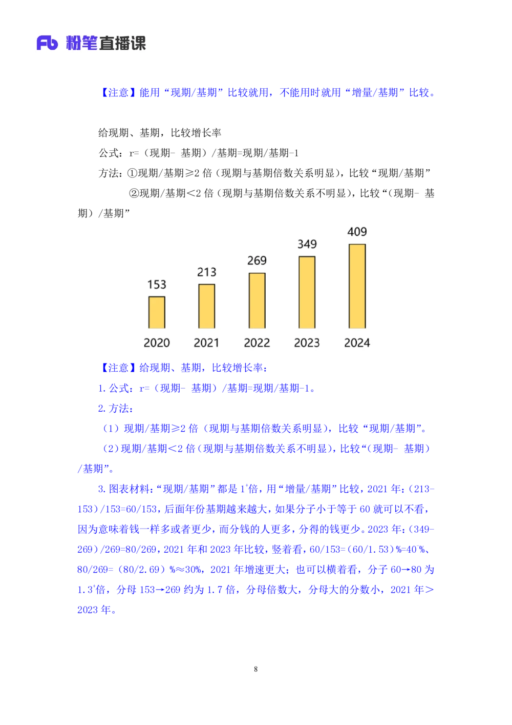 2025.08.06+一般增长率高分突破二+陶昶安（笔记）（粉刷刷26考季公考笔试资料专项刷题营）_各省考资料汇总_1、2026省考资料（持续更新中）_1、2026省考系统班课程（推荐先看）_课件