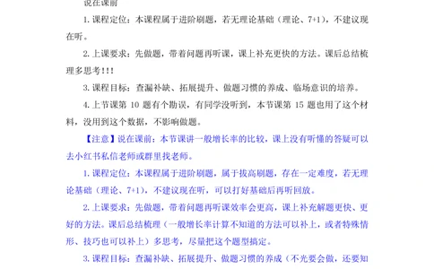 2025.08.06+一般增长率高分突破二+陶昶安（笔记）（粉刷刷26考季公考笔试资料专项刷题营）_各省考资料汇总_1、2026省考资料（持续更新中）_1、2026省考系统班课程（推荐先看）_课件