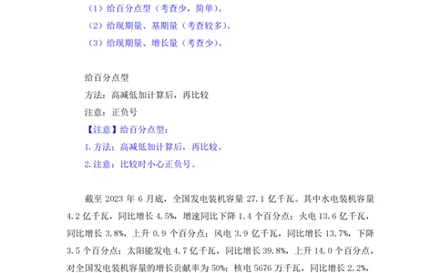 2025.08.06+一般增长率高分突破二+陶昶安（笔记）（粉刷刷26考季公考笔试资料专项刷题营）_各省考资料汇总_1、2026省考资料（持续更新中）_1、2026省考系统班课程（推荐先看）_课件