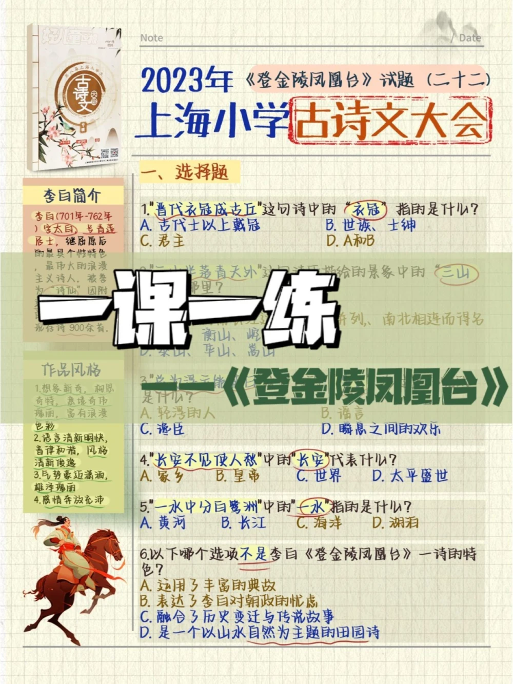 小学古诗文大会抢分秘籍每题必练_中小学精品资料(高清可打印)_古诗词大全集281份高清资料整理版
