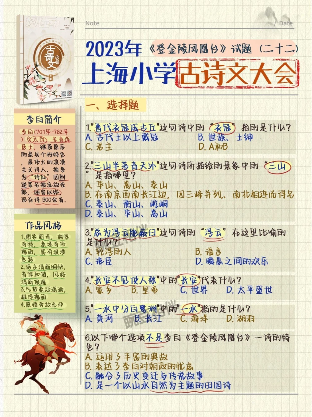 小学古诗文大会抢分秘籍每题必练_中小学精品资料(高清可打印)_古诗词大全集281份高清资料整理版