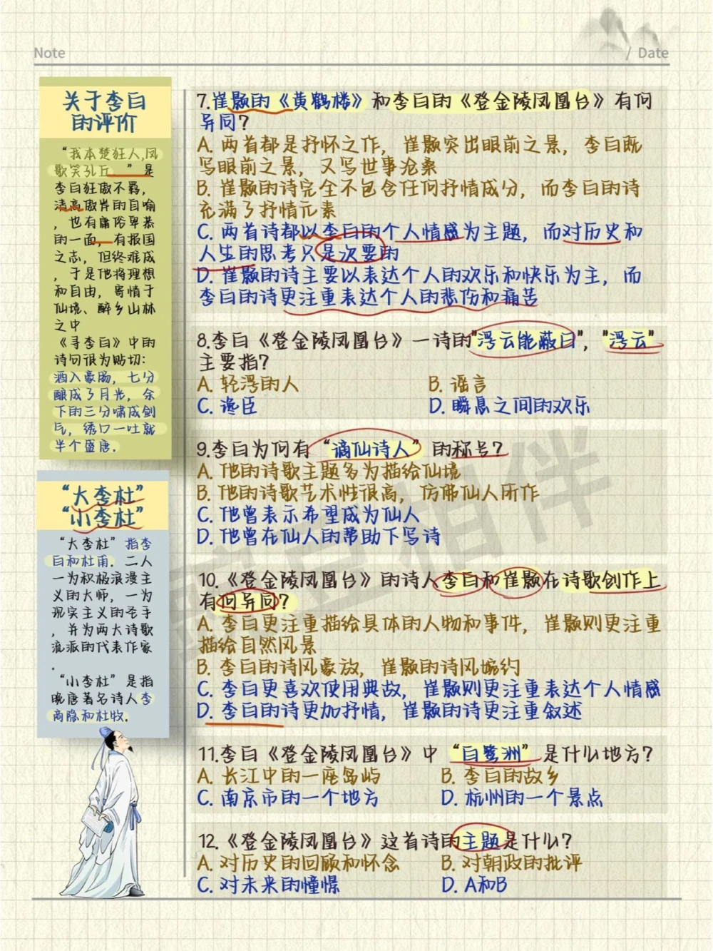 小学古诗文大会抢分秘籍每题必练_中小学精品资料(高清可打印)_古诗词大全集281份高清资料整理版