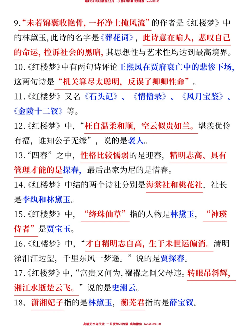 小学生速看-红楼梦常考点汇总_2025抖音最火小学全科全年级资料大全集超完整版_小学语文VIP资源禁止外传