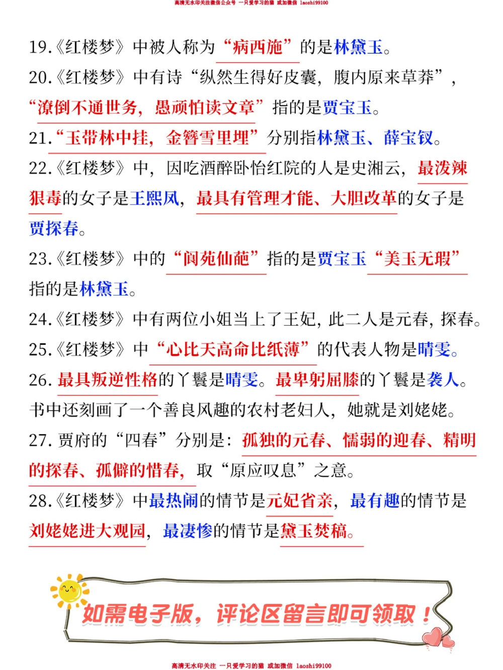 小学生速看-红楼梦常考点汇总_2025抖音最火小学全科全年级资料大全集超完整版_小学语文VIP资源禁止外传