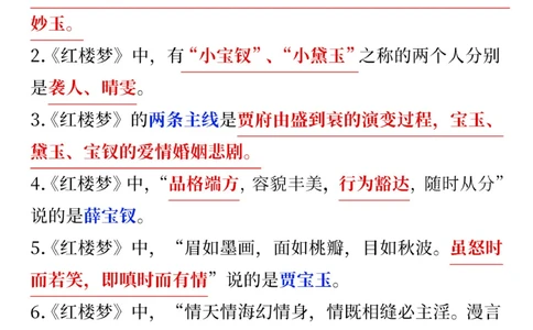 小学生速看-红楼梦常考点汇总_2025抖音最火小学全科全年级资料大全集超完整版_小学语文VIP资源禁止外传