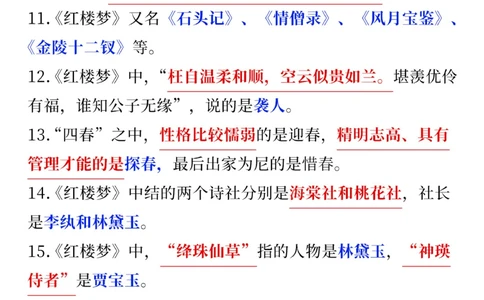 小学生速看-红楼梦常考点汇总_2025抖音最火小学全科全年级资料大全集超完整版_小学语文VIP资源禁止外传