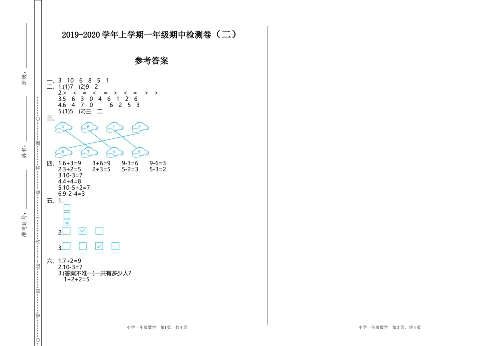 期中检测（二）_小学试卷大合集_一年级数学上册（单元期中期末试卷）_北师大版