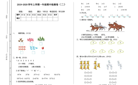 期中检测（二）_小学试卷大合集_一年级数学上册（单元期中期末试卷）_北师大版