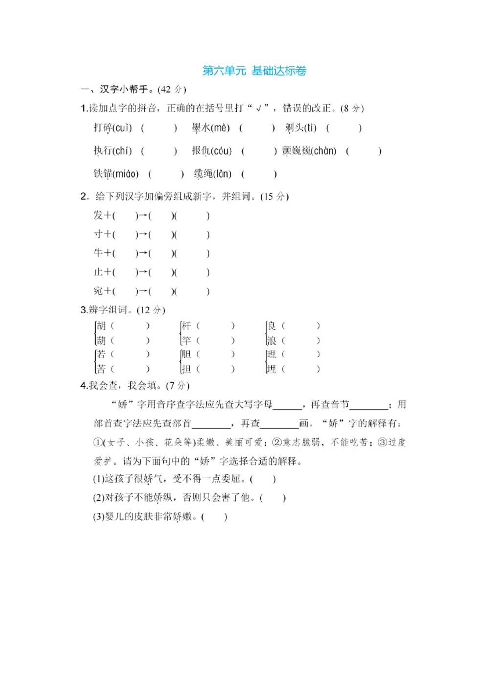 三年级下册语文第六单元试卷1_小学试卷大合集_三年级语文下册（单元期中期末试卷）_三年级语文下册单元试卷+月考卷_三年级下册语文第六单元试卷