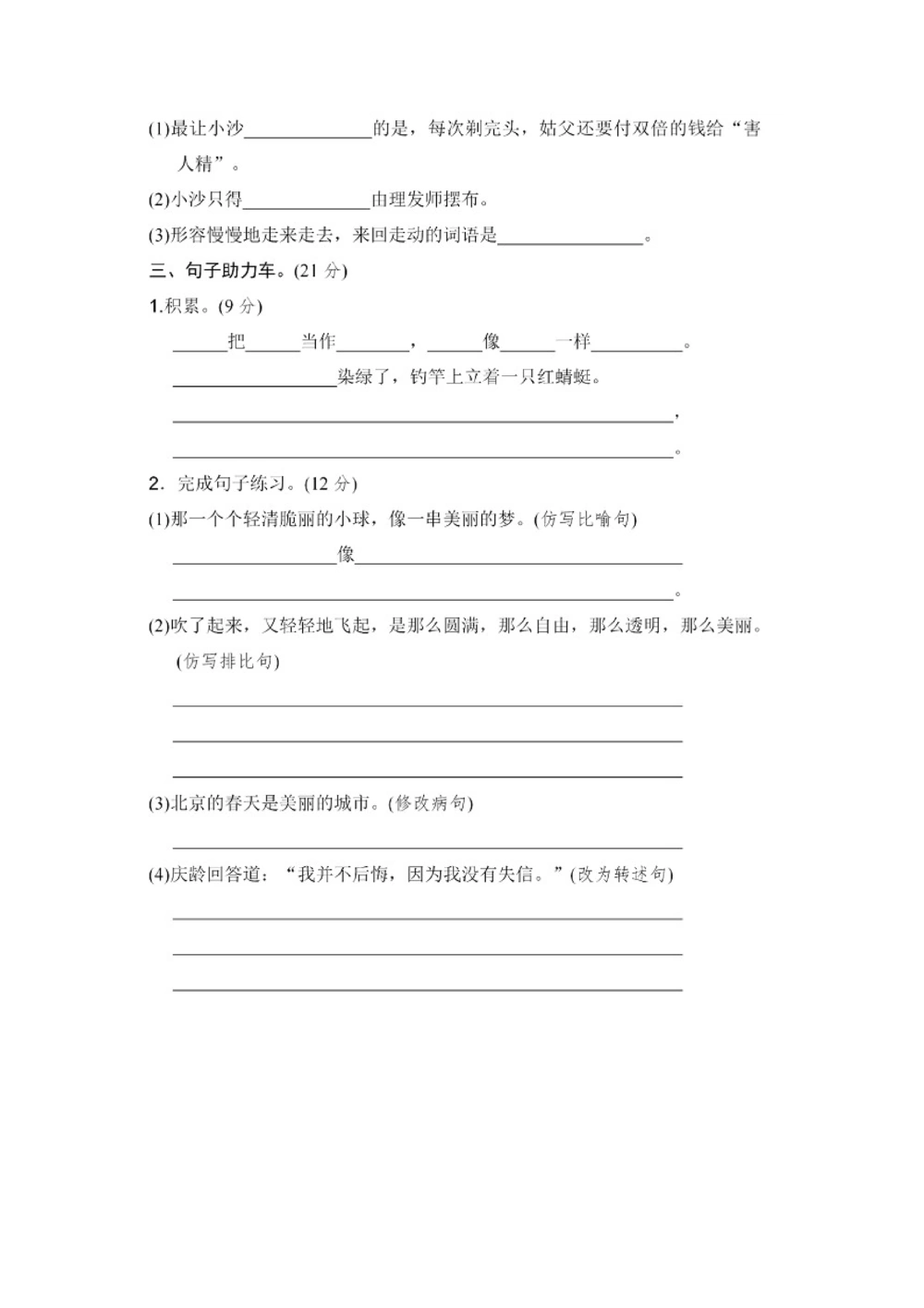 三年级下册语文第六单元试卷1_小学试卷大合集_三年级语文下册（单元期中期末试卷）_三年级语文下册单元试卷+月考卷_三年级下册语文第六单元试卷