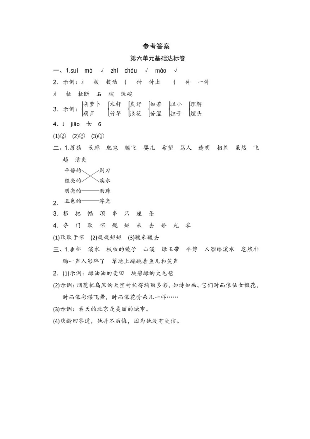 三年级下册语文第六单元试卷1_小学试卷大合集_三年级语文下册（单元期中期末试卷）_三年级语文下册单元试卷+月考卷_三年级下册语文第六单元试卷