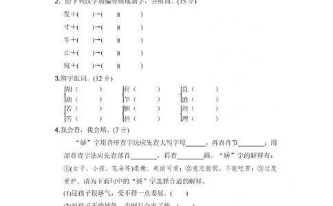 三年级下册语文第六单元试卷1_小学试卷大合集_三年级语文下册（单元期中期末试卷）_三年级语文下册单元试卷+月考卷_三年级下册语文第六单元试卷