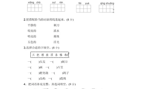 三年级下册语文第六单元试卷1_小学试卷大合集_三年级语文下册（单元期中期末试卷）_三年级语文下册单元试卷+月考卷_三年级下册语文第六单元试卷