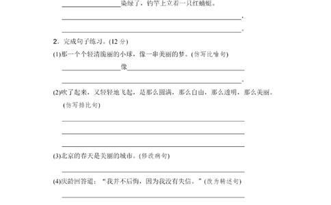 三年级下册语文第六单元试卷1_小学试卷大合集_三年级语文下册（单元期中期末试卷）_三年级语文下册单元试卷+月考卷_三年级下册语文第六单元试卷