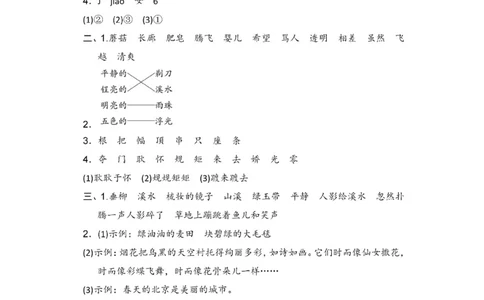 三年级下册语文第六单元试卷1_小学试卷大合集_三年级语文下册（单元期中期末试卷）_三年级语文下册单元试卷+月考卷_三年级下册语文第六单元试卷