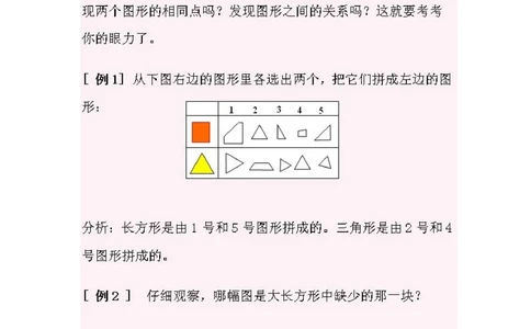 小学一年级奥数练习及答案解析十一讲_小学奥数举一反三1-6年级相关课程_奥数1-6年级经典题库大全(1)_小学奥数练习及答案解析1-6年级（Word可打印）