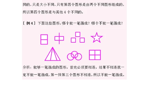 小学一年级奥数练习及答案解析十一讲_小学奥数举一反三1-6年级相关课程_奥数1-6年级经典题库大全(1)_小学奥数练习及答案解析1-6年级（Word可打印）