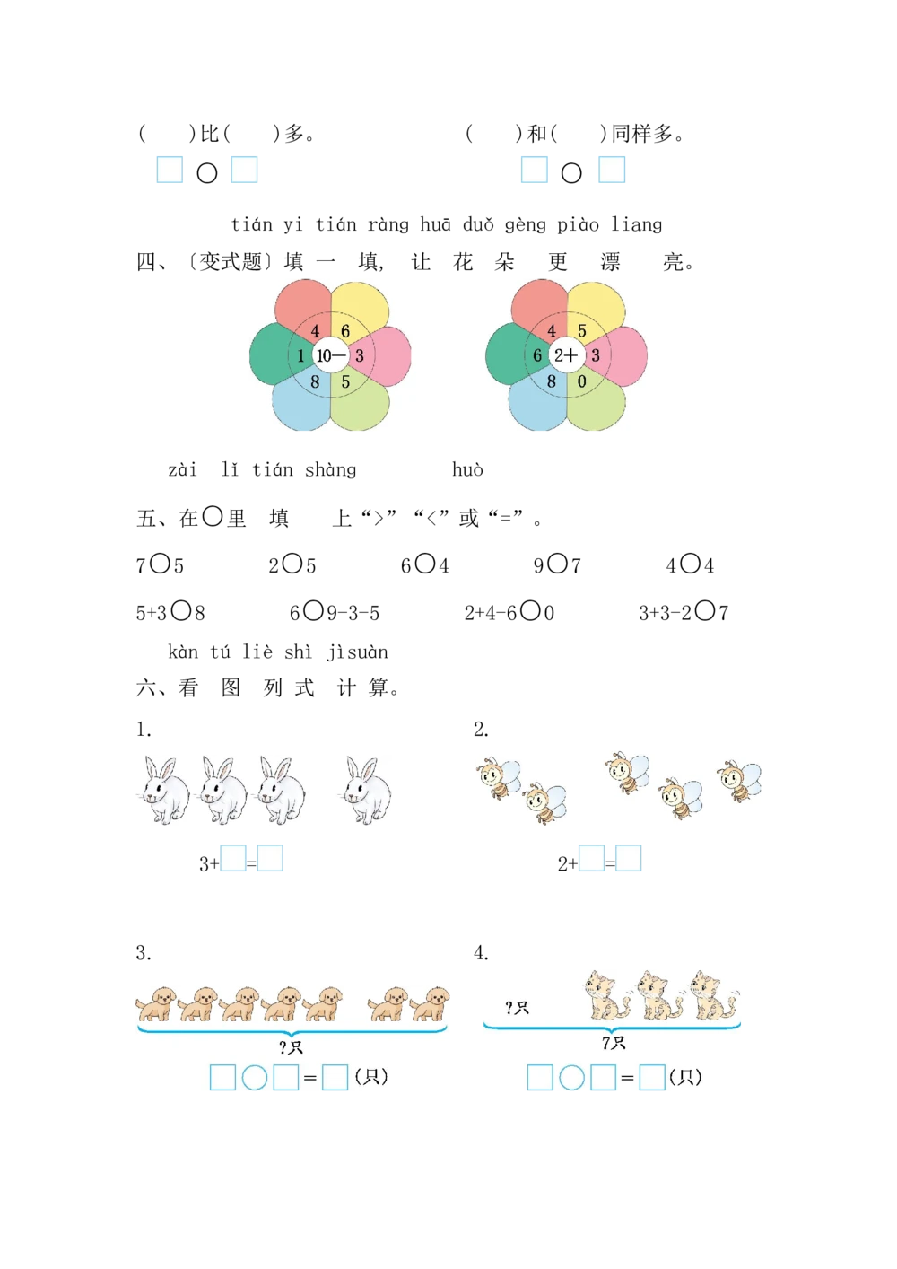 期中测试卷_小学试卷大合集_一年级数学上册（单元期中期末试卷）_人教版_期中测试卷